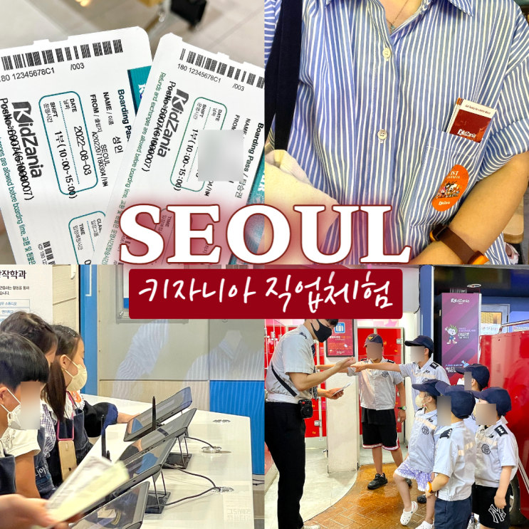  키자니아서울 주차/할인/시간/꿀팁 평일1부 직업체험 후기 잠실 아이랑 실내 가볼만한곳
