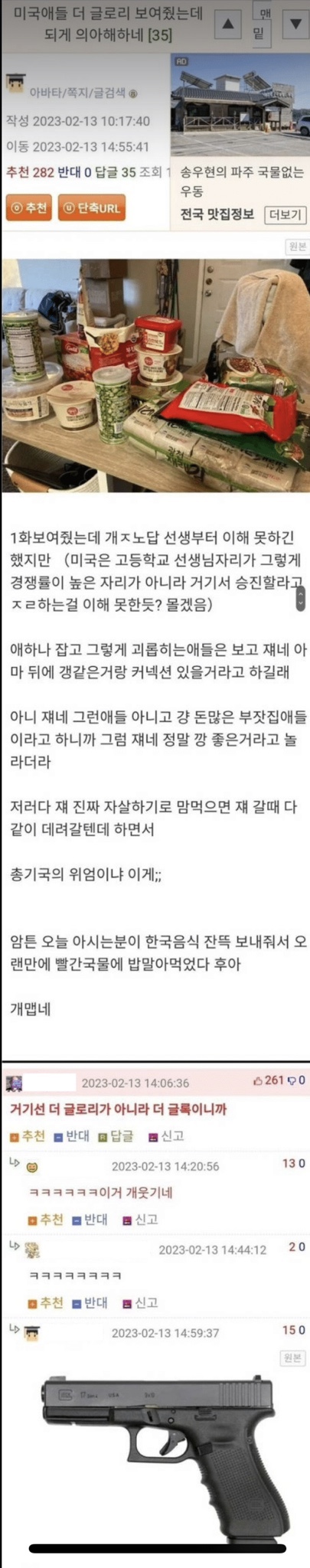 더글로리. 미국에서는 더글록