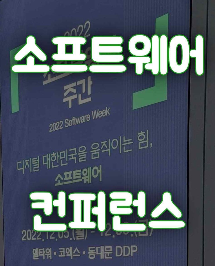  [기술영업#3] 2022 공공SW사업 발주관리 선진화 컨퍼런스