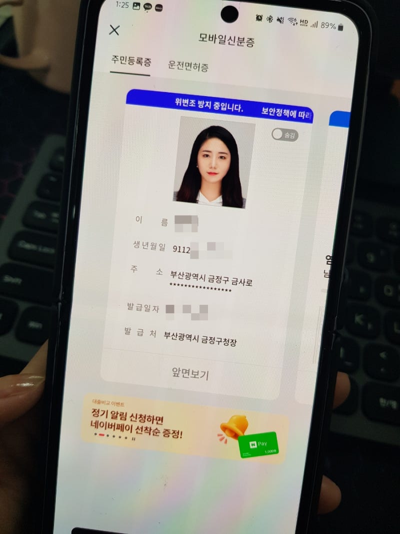 패스앱을 통해 모바일신분증 주민등록증 운전면허증 등록하기 네이버 블로그 3625