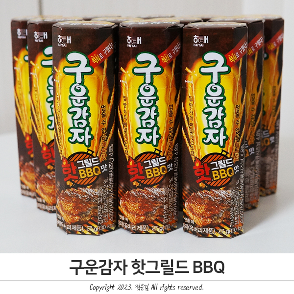 해태 구운감자 핫그릴드 BBQ 신상까까 맥주안주과자