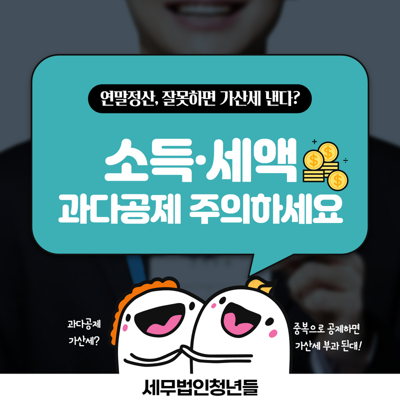 연말정산 중복공제의 경우 해결방법 2