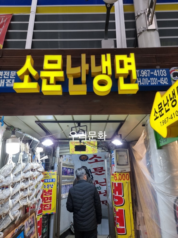 진짜 소문 만으로 찾아간 소문난냉면의 위력(맵질이들의 팔랑귀동냥 도전기) 진짜 소문 만으로 찾아간 소문난냉면의 위력(맵질이들의 팔랑귀동냥 도전기)