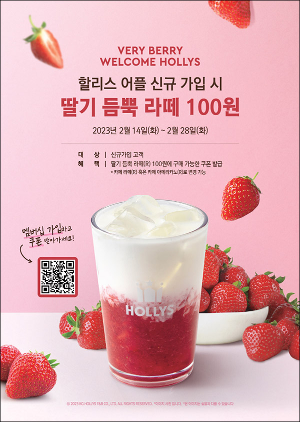할리스앱 딸기 듬뿍 라떼 100원(쿠폰 100%)신규가입이벤트