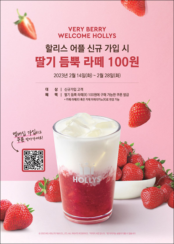 할리스앱 딸기 듬뿍 라떼 100원(쿠폰 100%)신규가입이벤트 할리스앱 딸기 듬뿍 라떼 100원(쿠폰 100%)신규가입이벤트