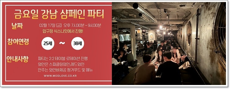  2월 3주차 - 강남와인파티 일정안내