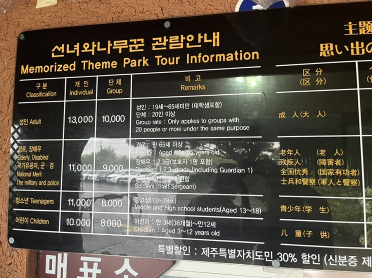 아이와 제주여행 선녀와 나무꾼 할인