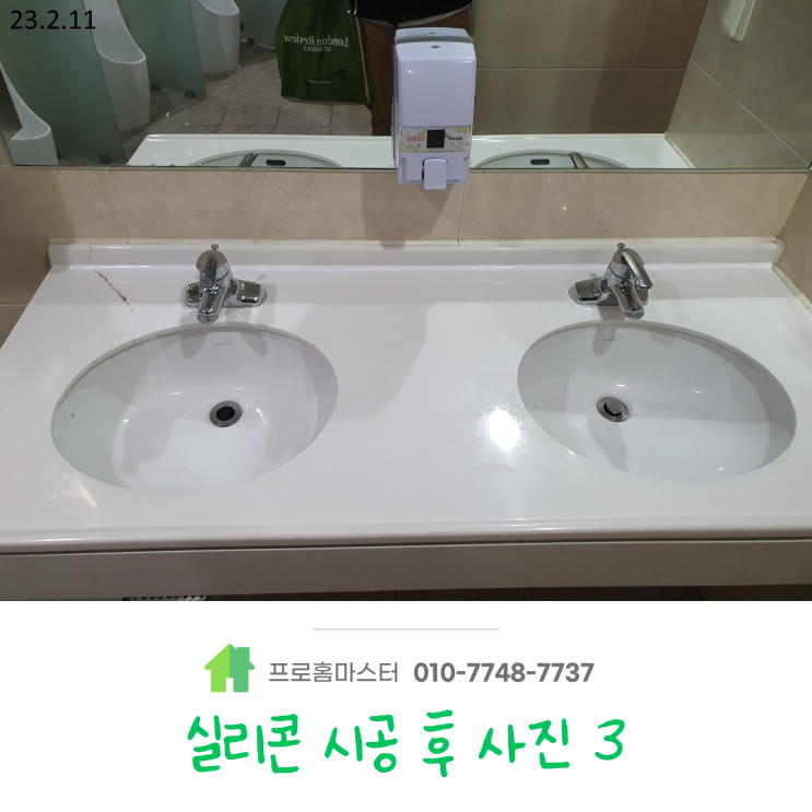  실리콘 시공하는 방법에 대해서 알아볼까요?
