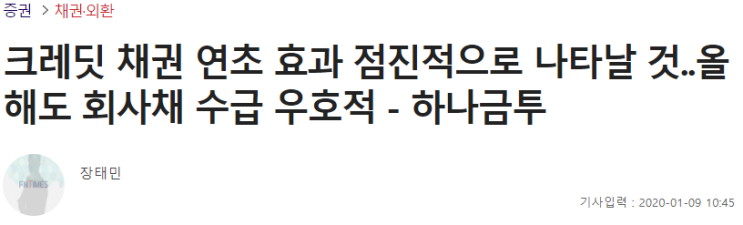  채권의 연초효과에 대하여