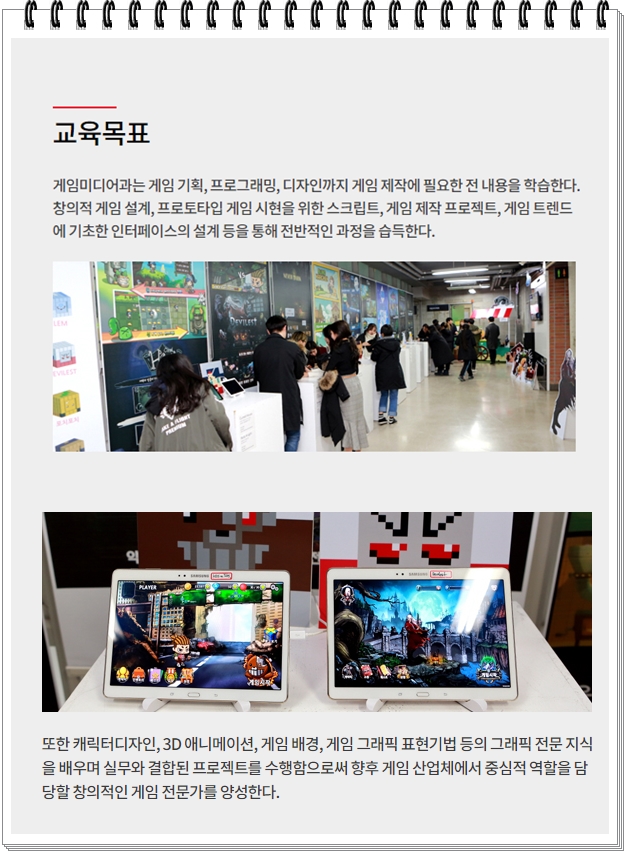  계원예술대학교 게임미디어과 입시전형 / 전년도 입시결과[일산게임프로그래밍학원]