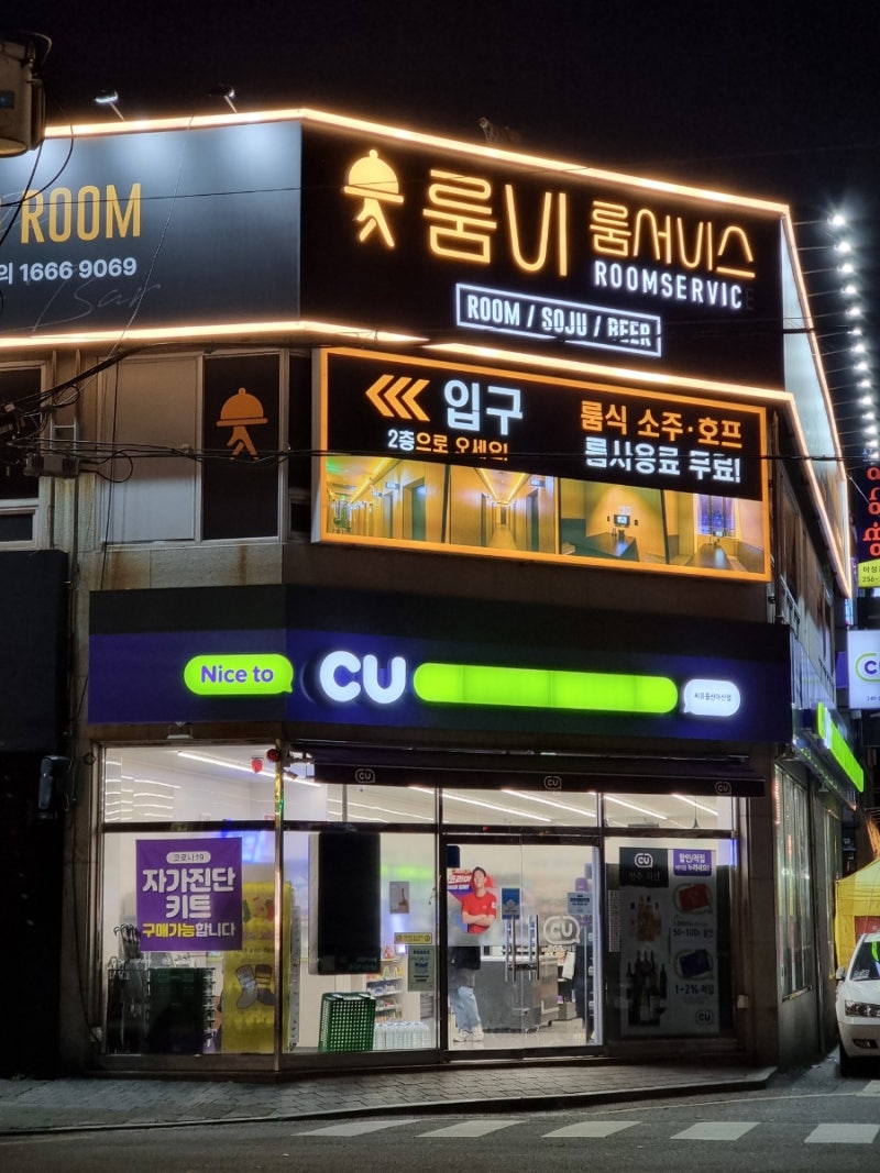 울산 파티룸] 룸비 | 룸서비스 : 룸카페 형식의 식당 호프집, 울산 삼산 생파하기 좋은곳, 음식주문 가능한 미니파티룸, : 네이버  블로그