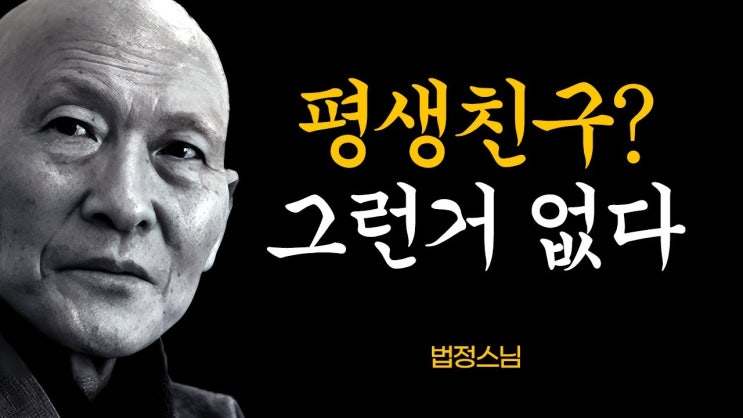평생친구? 그런거 없다 평생친구? 그런거 없다