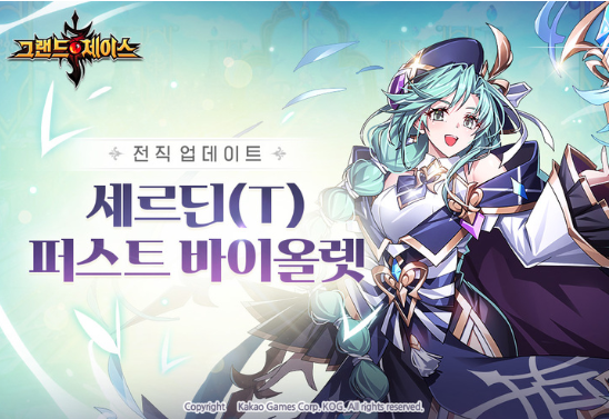 모바일 RPG <그랜드체이스>에 신규 영웅 '세르딘(T)'를 추가하고 기념 이벤트