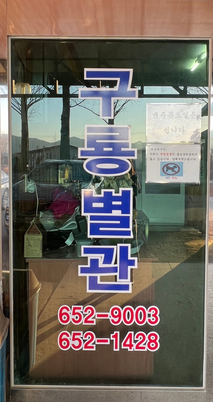  [순창] 구룡 별관