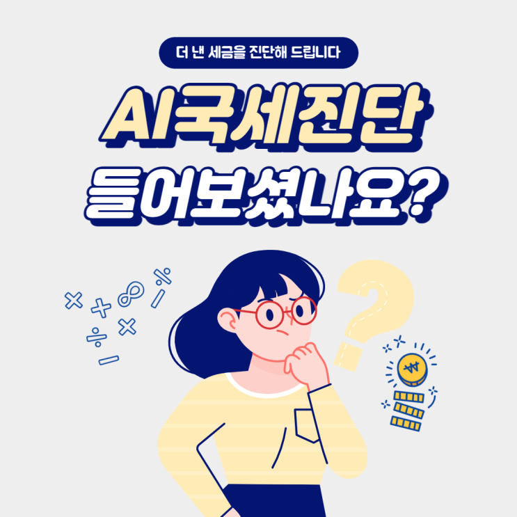  국세환급금 경정청구 방법 ::소상공인발전위원회 서대문지회