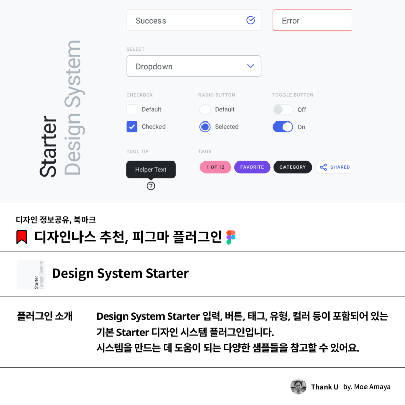 UI툴 피그마(Figma) 유용한 tip! 플러그인 어디까지 써봤어요? '디자인 시스템 Design System'편 - 디자인나스 부산점 : 네이버 블로그 Ui툴 피그마(Figma) 유용한 Tip! 플러그인 어디까지 써봤어요? '디자인 시스템 Design System'편 - 디자인나스 부산점 : 네이버 블로그