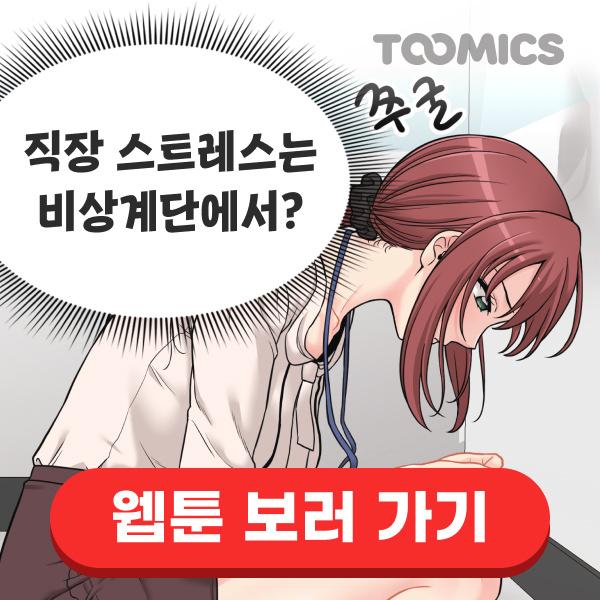 [성인 웹툰] 신입OL의 비밀계정