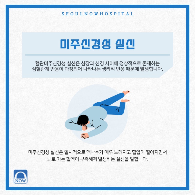 미주신경성 실신증상, 원인치료 : 갑자기 어지럼증 5