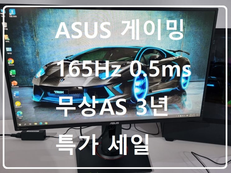  ASUS 게이밍모니터 245,000원 특가세일 ! 165Hz 0.5ms 27인치