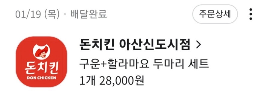 돈치킨 아산신도시점 사진 1