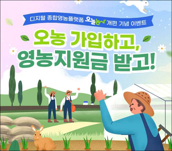 NH농협 오늘농사 신규가입이벤트(CU5천원등 5,461명)추첨 NH농협 오늘농사 신규가입이벤트(CU5천원등 5,461명)추첨