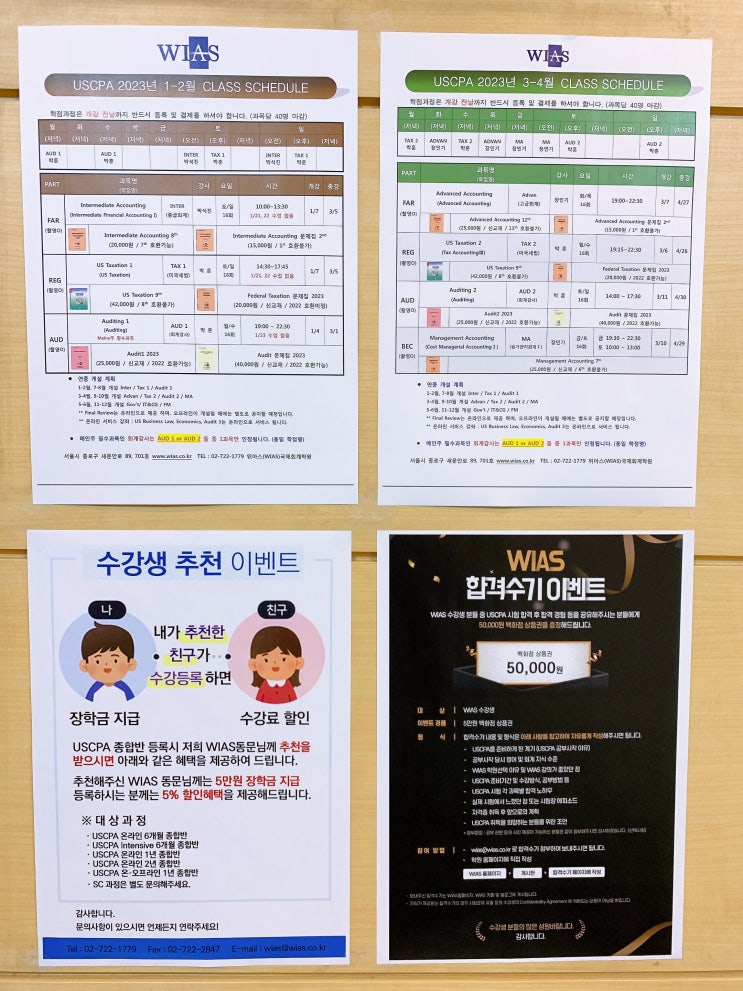  비전공자 육아휴직 AICPA 커리큘럼이 좋은 학원 / 2년 온라인 종합반 USCPA 미국회계사 합격수기