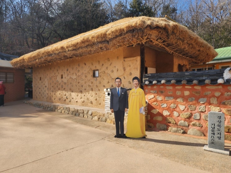 구미 여행 백서 박정희 대통령 생가부터 역사자료관 그리고 새마을운동 테마공원