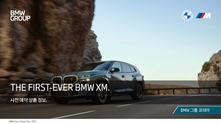 THE FIRST-EVER BMW XM 사전예약 상품정보