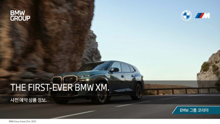  THE FIRST-EVER BMW XM 사전예약 상품정보