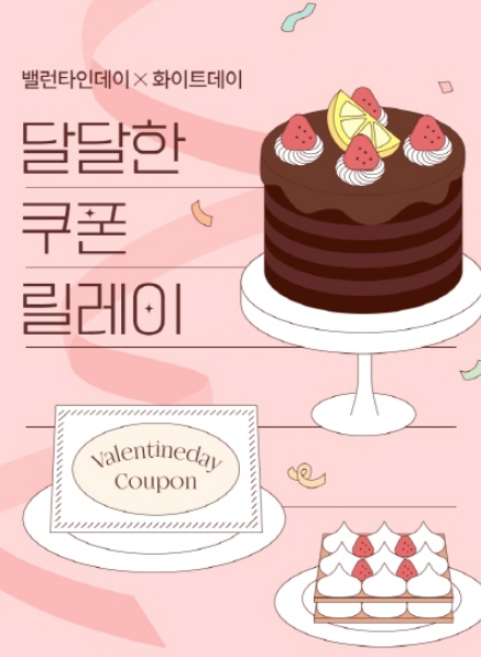  원스토어가 밸런타인데이를 기념해 게임, 스토리 부문에서 다양한 이벤트를 진행