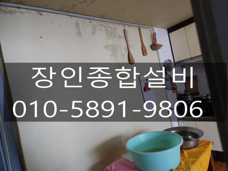  군산누수 정확하고 신속한 누수 공사한 업체