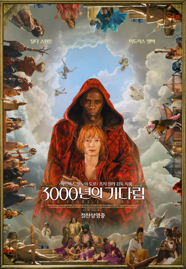  < 3000년의 기다림 >
