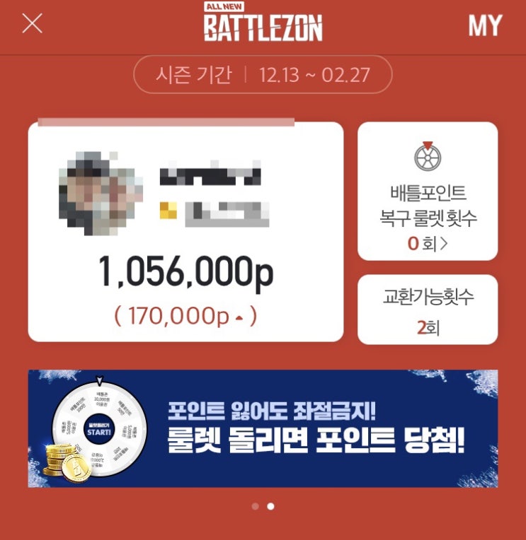  스크린골프 배틀존 포인트 모아 이용권 교환하다. 골프존 후기