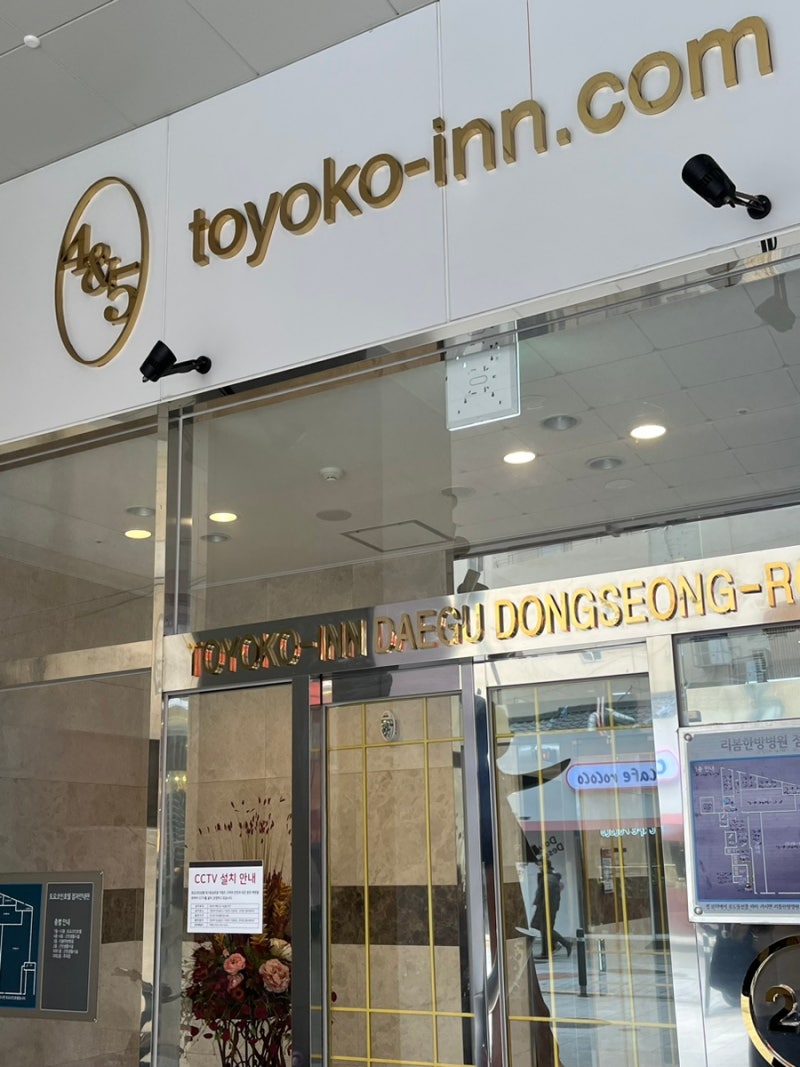 대구 중구] 토요코인호텔 동성로점/가성비 숙소 : 네이버 블로그