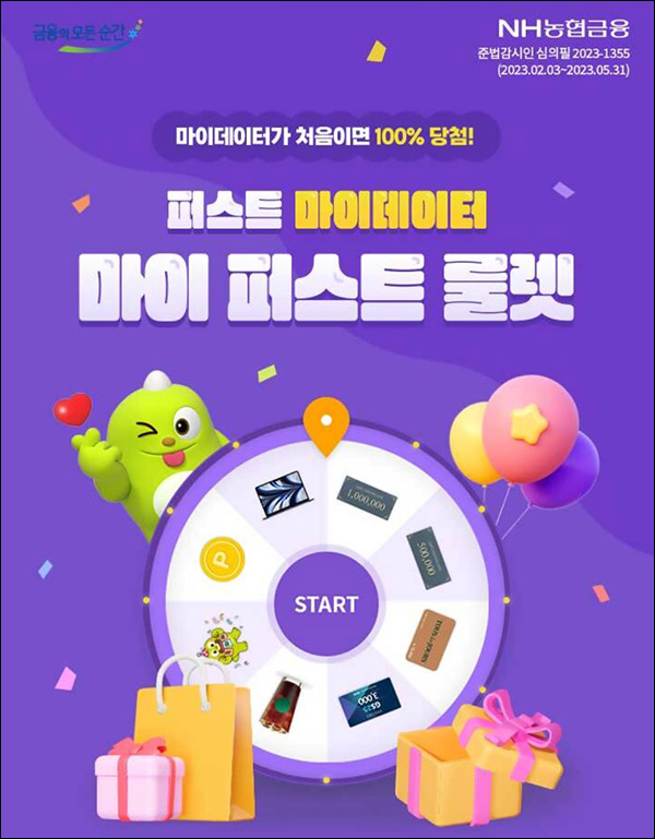 NH농협 마이데이터 신규가입이벤트(NH포인트등 100%)즉당,선착 NH농협 마이데이터 신규가입이벤트(NH포인트등 100%)즉당,선착