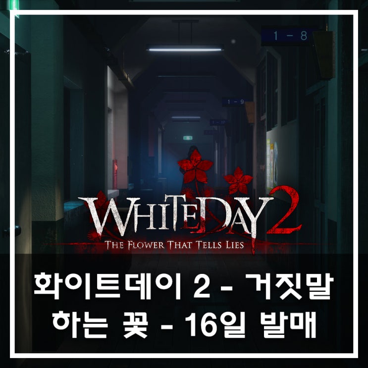  화이트데이2 [에피소드 1] 16일 스팀 발매