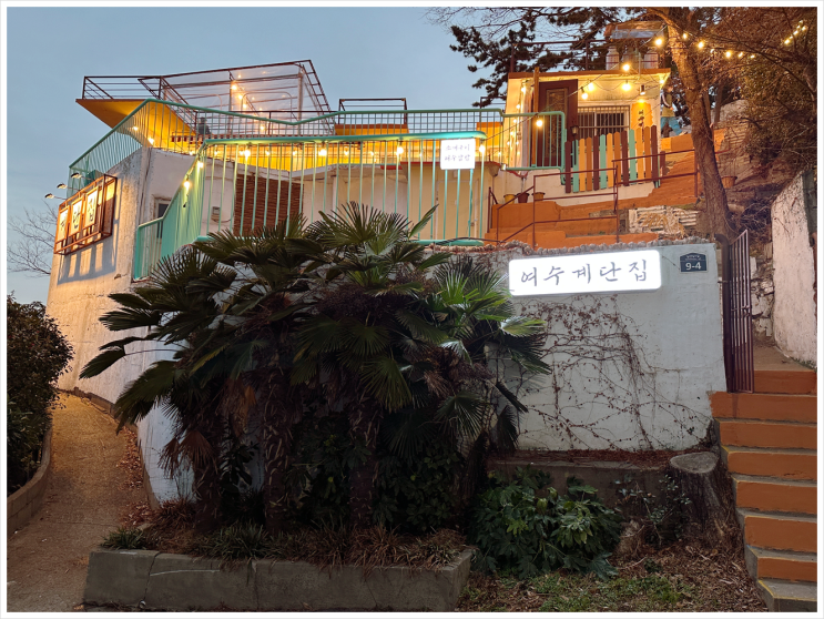  여수해산물맛집, 평생 기억에 남을 뷰와 해산물 가득한 곳