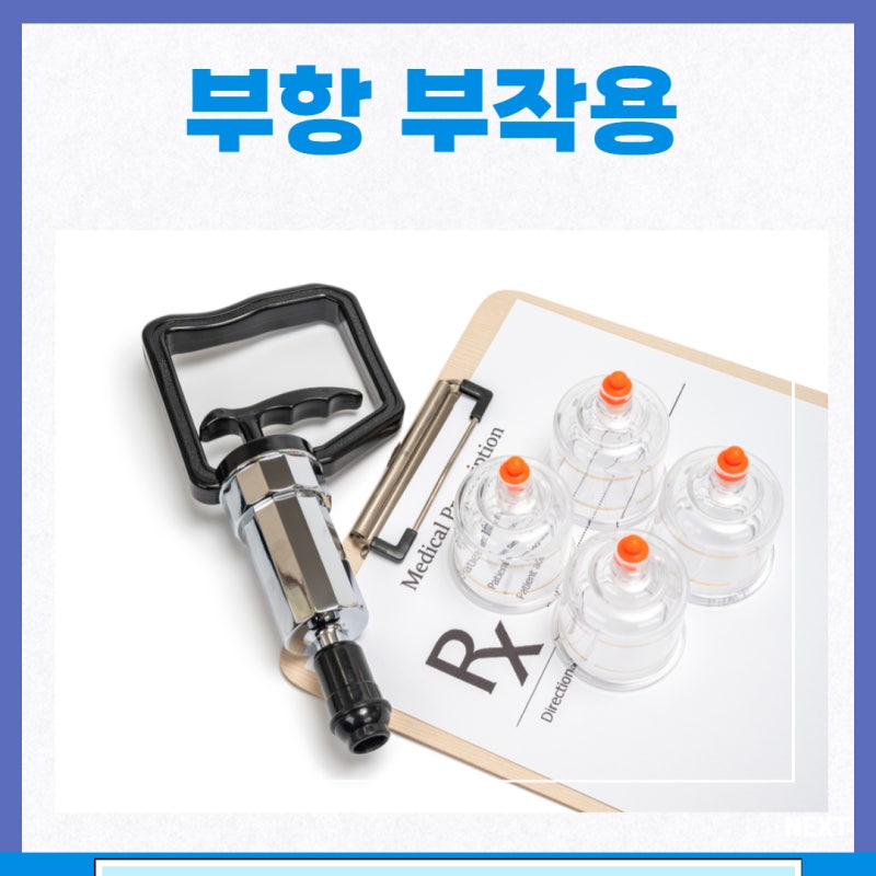부항 효과 어혈제거 부작용 멍 시간 : 네이버 블로그
