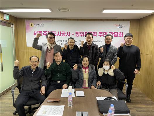 김태수 시의원, 서울주택도시공사 - 장위8구역 주민 간담회 개최! 용적률 등 인센티브 요청