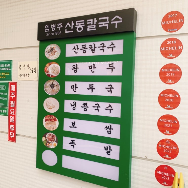  양재, 칼국수로 8년 연속 미슐랭 받은 미슐랭 칼국수 '산동 칼국수'