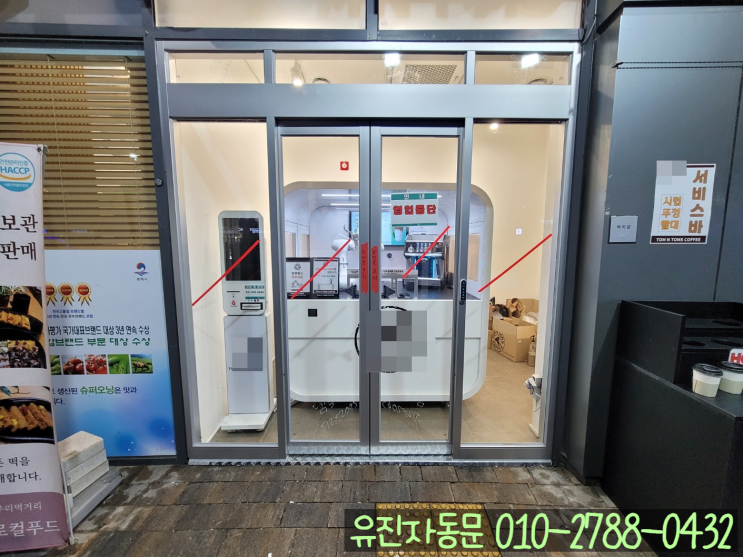  [경기도 평택] 폴딩 도어 철거하고 알루미늄 자동문으로 말끔히 시공!