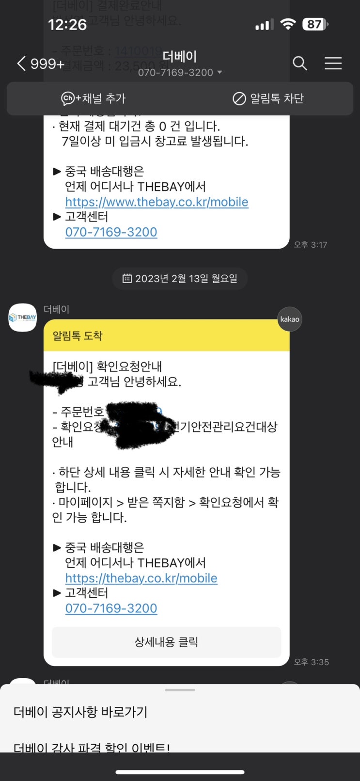  중국직구 주의할점