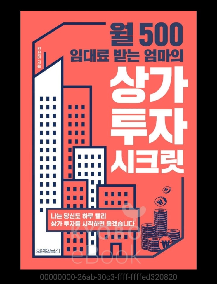  상가투자 시크릿
