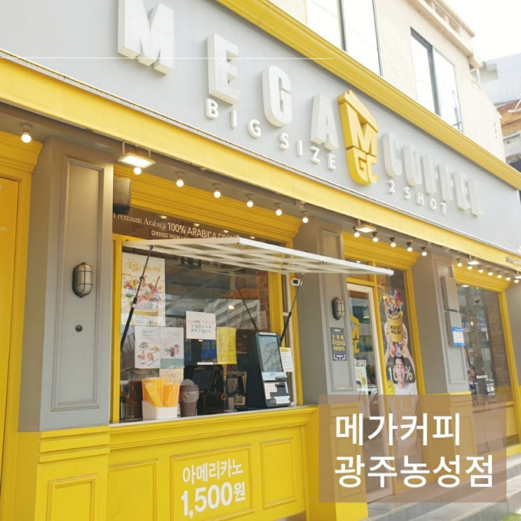  광주 농성동 카페 메가커피 꿀아메리카노