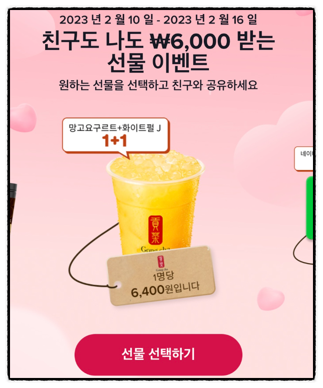2월 앱테크 틱톡 발렌타인데이 리워드 6,000원 이벤트 초대코드 E760383631 (페이코 현금화) 2월 앱테크 틱톡 발렌타인데이 리워드 6,000원 이벤트 초대코드 E760383631 (페이코 현금화)