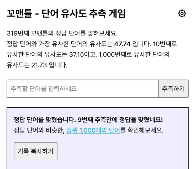  꼬맨틀 319 정답과 힌트! 풀이과정과 해설도 보자!