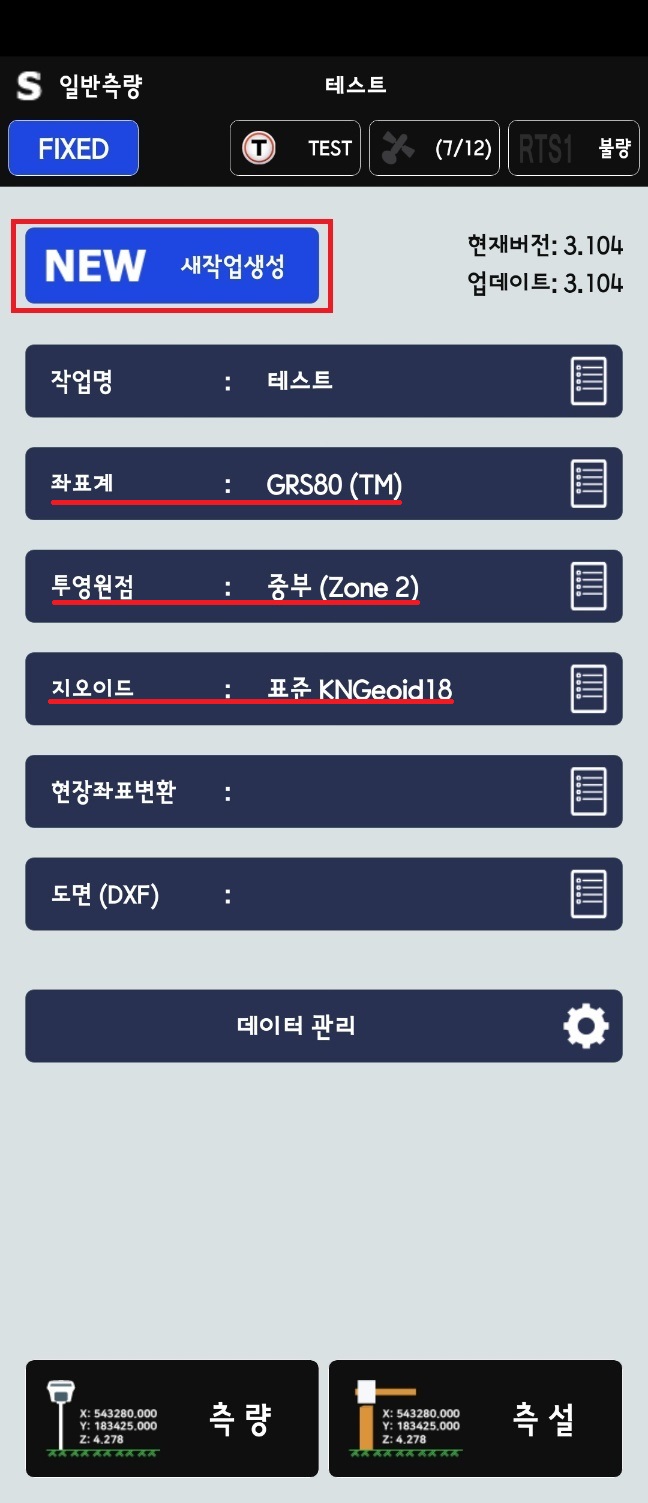  SURVEASY3 (작업방 만들기)
