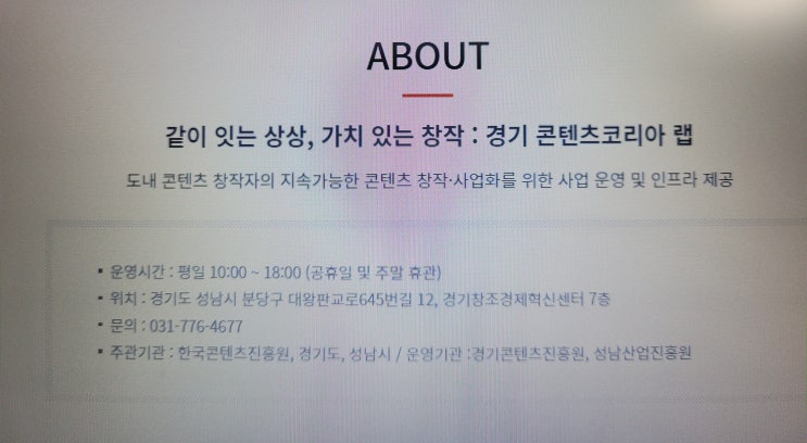  판교테크노밸리 분당 삼평동 경기콘텐츠코리아랩 경기문화창조허브 지원사업 안내