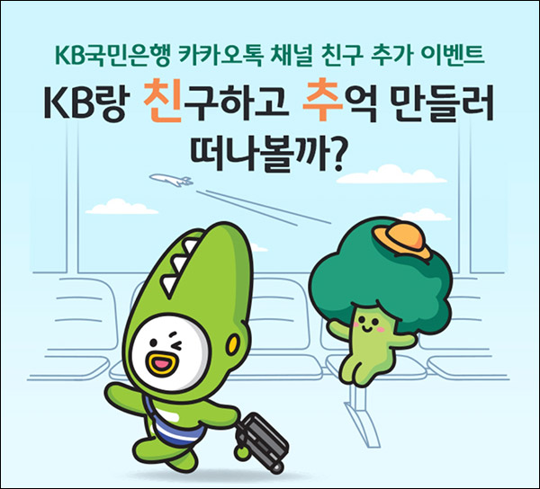 KB국민은행 카톡플친 이벤트(금융쿠폰 3천원 100%)전원증정 KB국민은행 카톡플친 이벤트(금융쿠폰 3천원 100%)전원증정