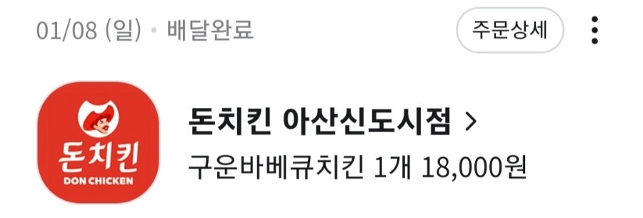 돈치킨 아산신도시점 사진 2